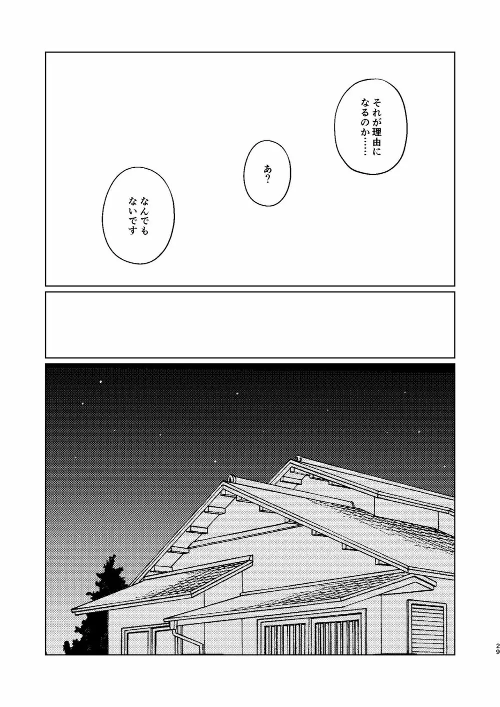 世界でいちばん - page28