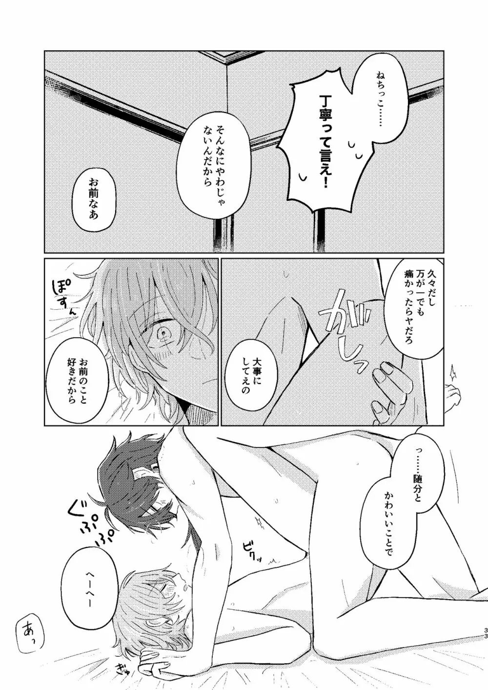 世界でいちばん - page32