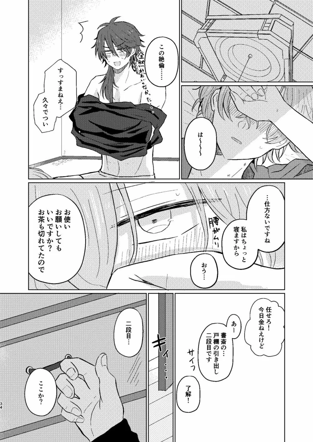 世界でいちばん - page33