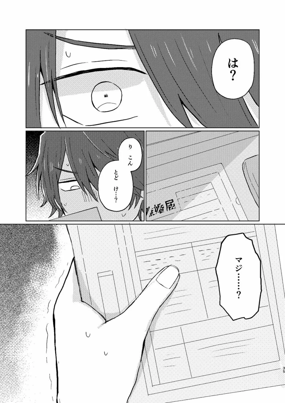 世界でいちばん - page34