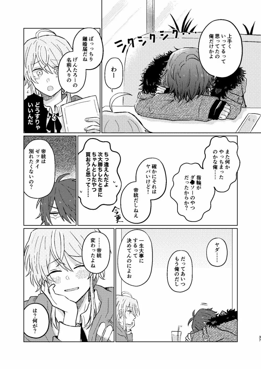 世界でいちばん - page36