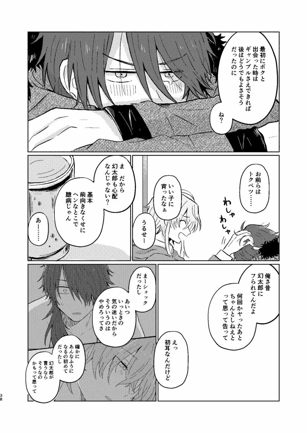 世界でいちばん - page37