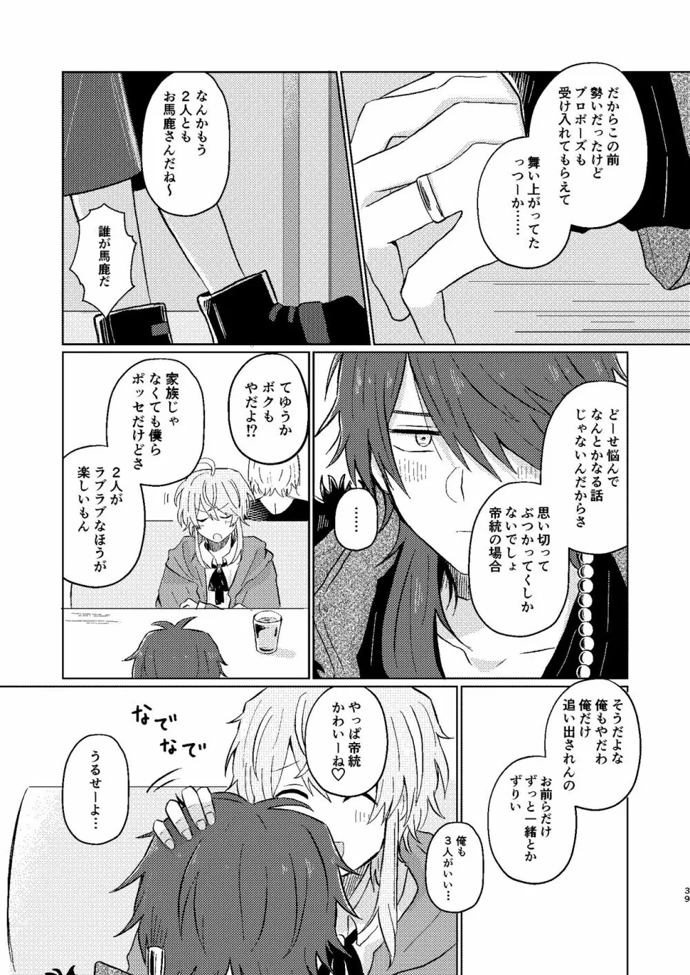 世界でいちばん - page38