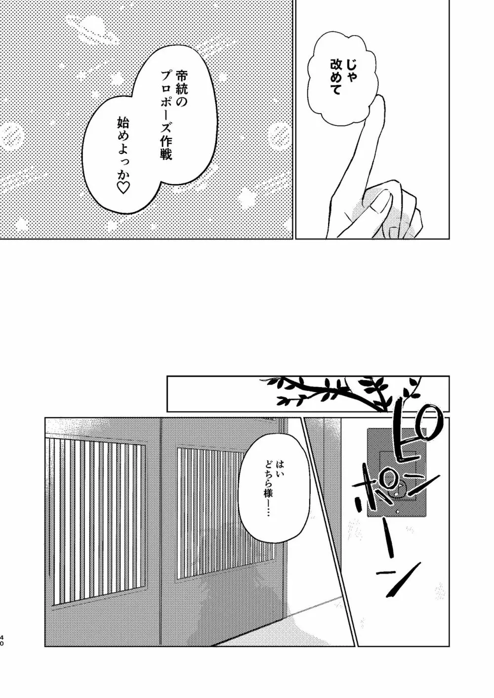 世界でいちばん - page39