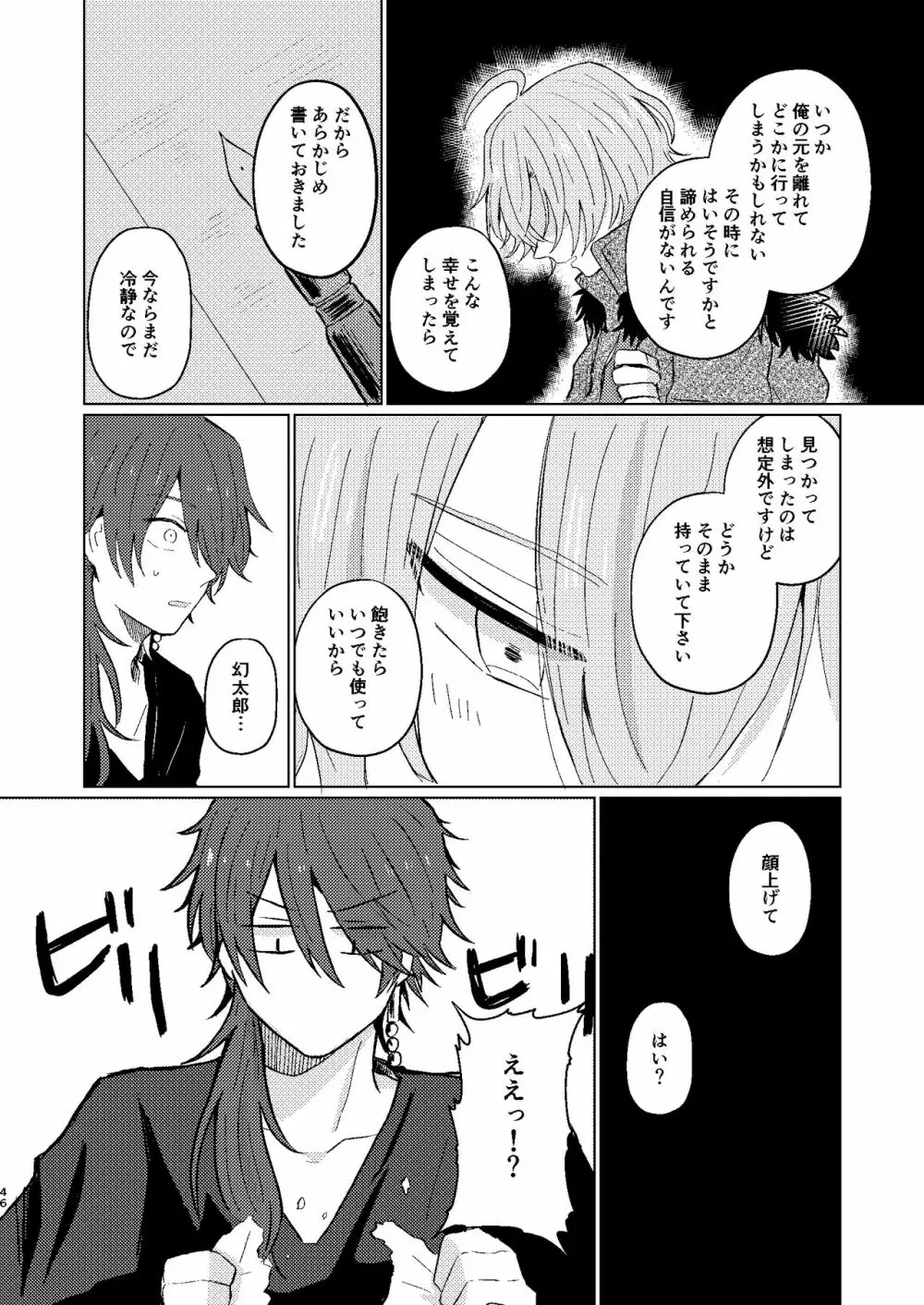 世界でいちばん - page45