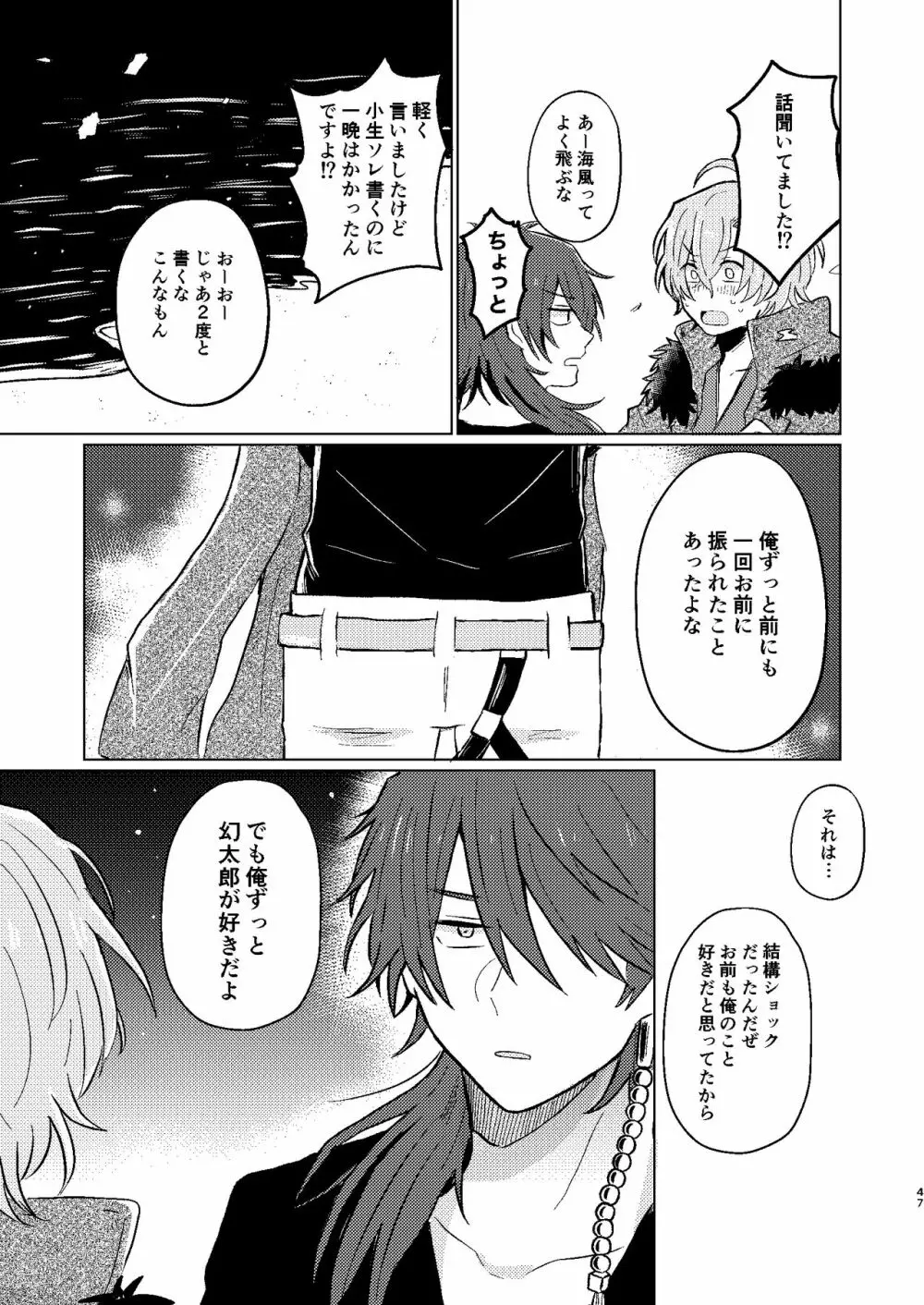 世界でいちばん - page46