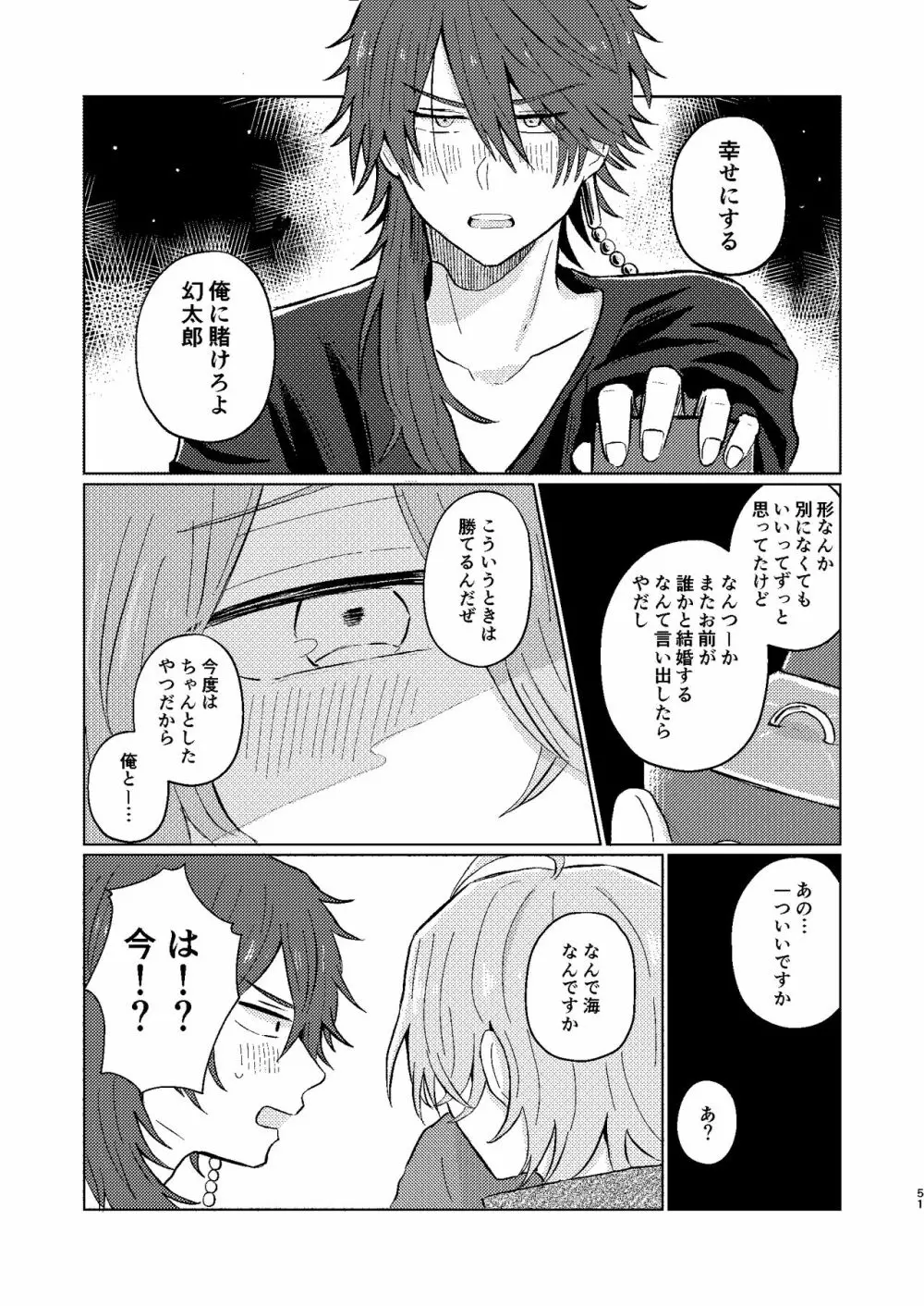 世界でいちばん - page50