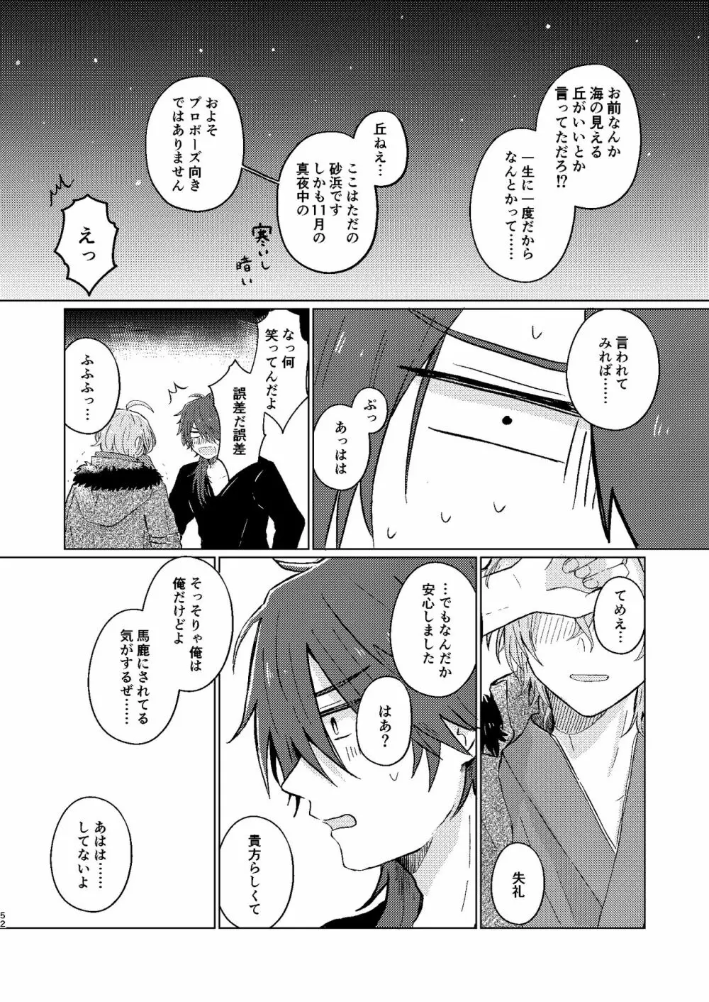 世界でいちばん - page51