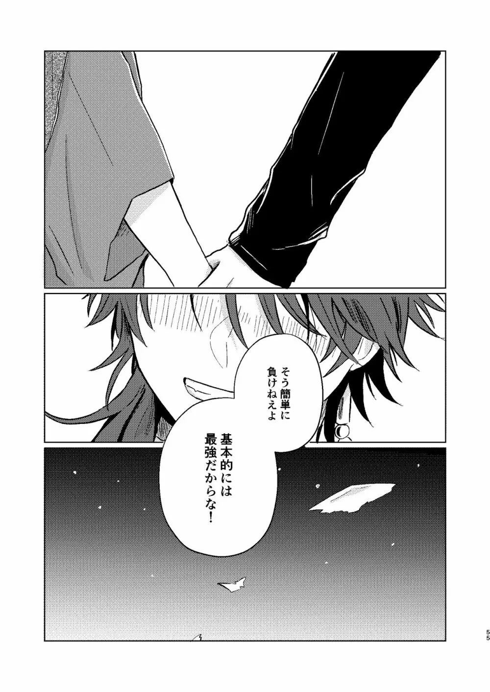 世界でいちばん - page54