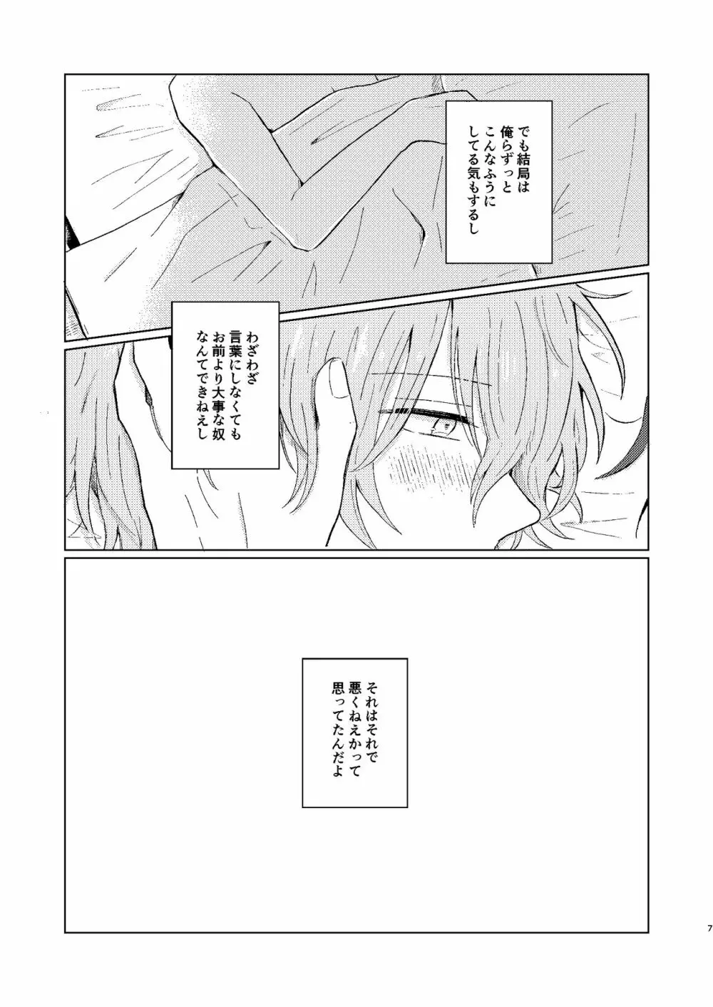 世界でいちばん - page6