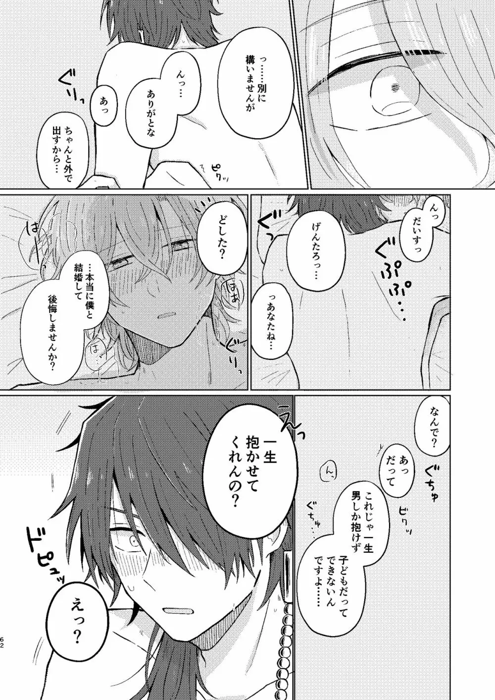 世界でいちばん - page61