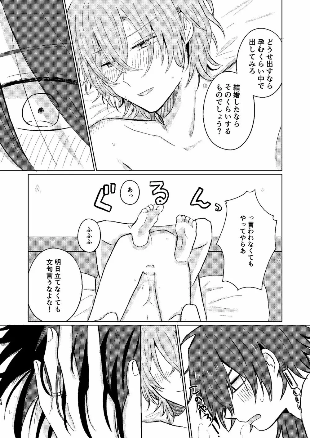 世界でいちばん - page63