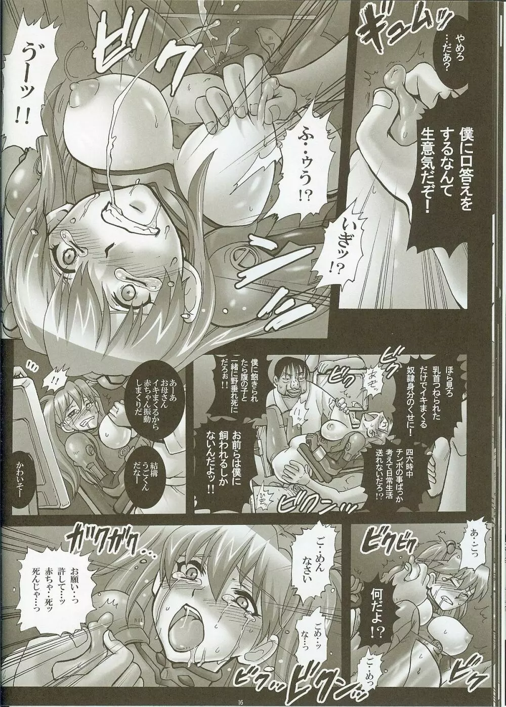 診療台の母胎玩具 ～アスカ、妊娠6ヶ月～ - page14