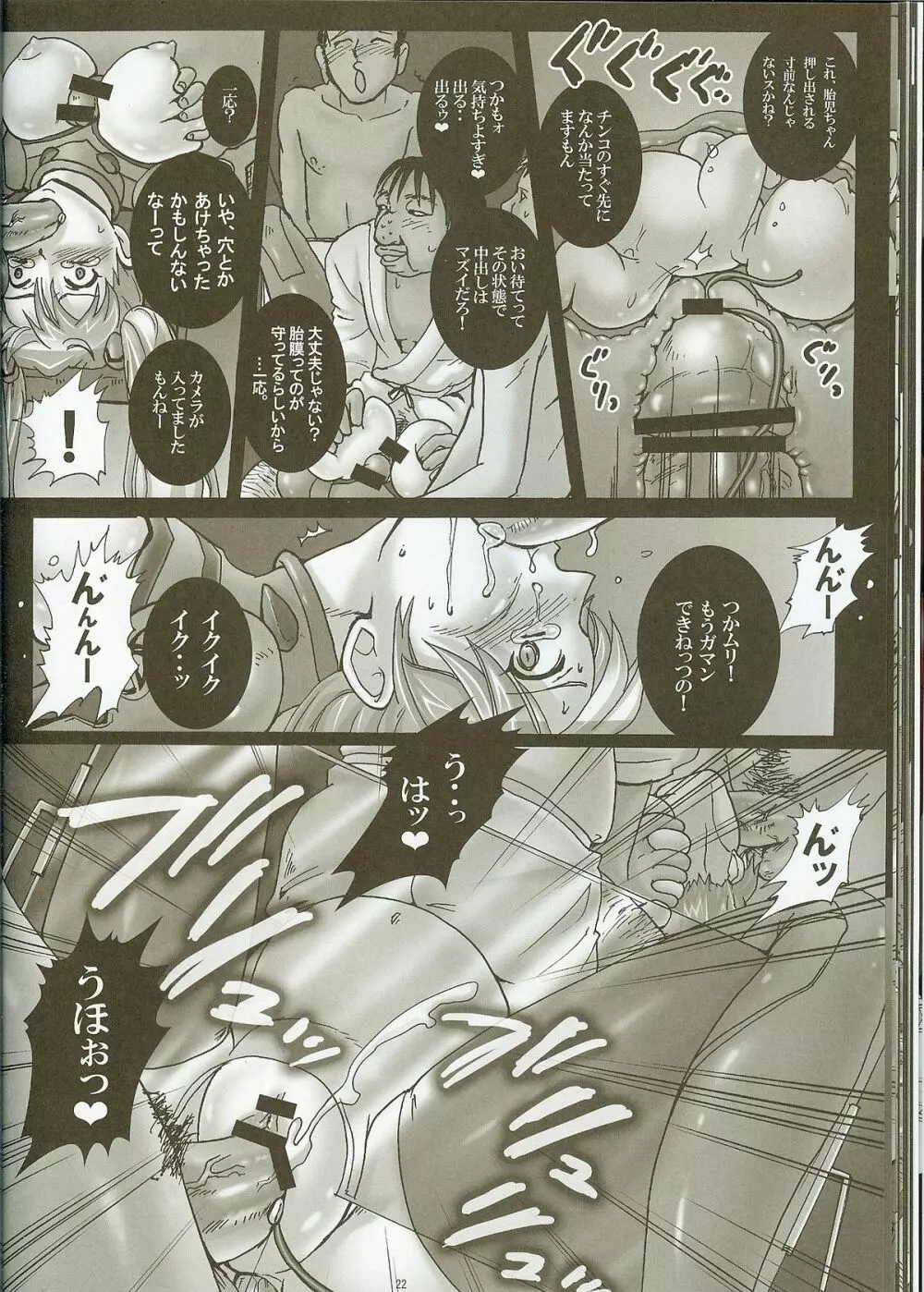 診療台の母胎玩具 ～アスカ、妊娠6ヶ月～ - page20