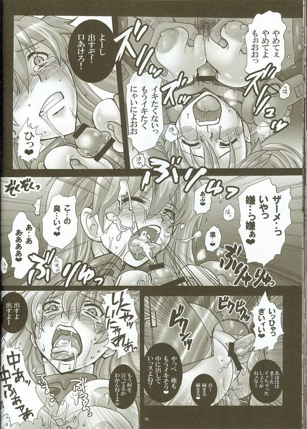 診療台の母胎玩具 ～アスカ、妊娠6ヶ月～ - page24