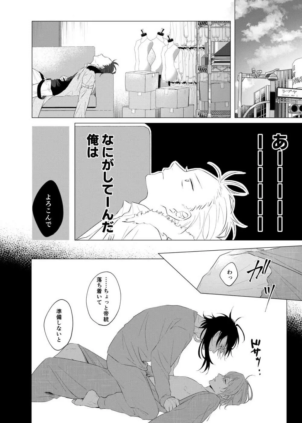 オレたちの700日戦争 - page13