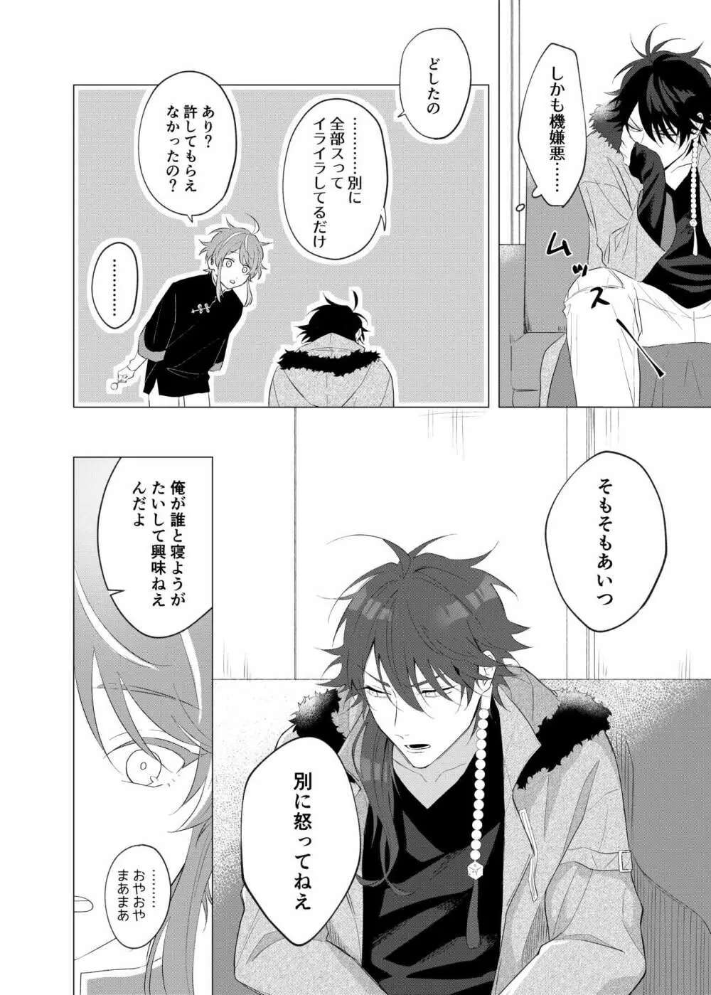 オレたちの700日戦争 - page17