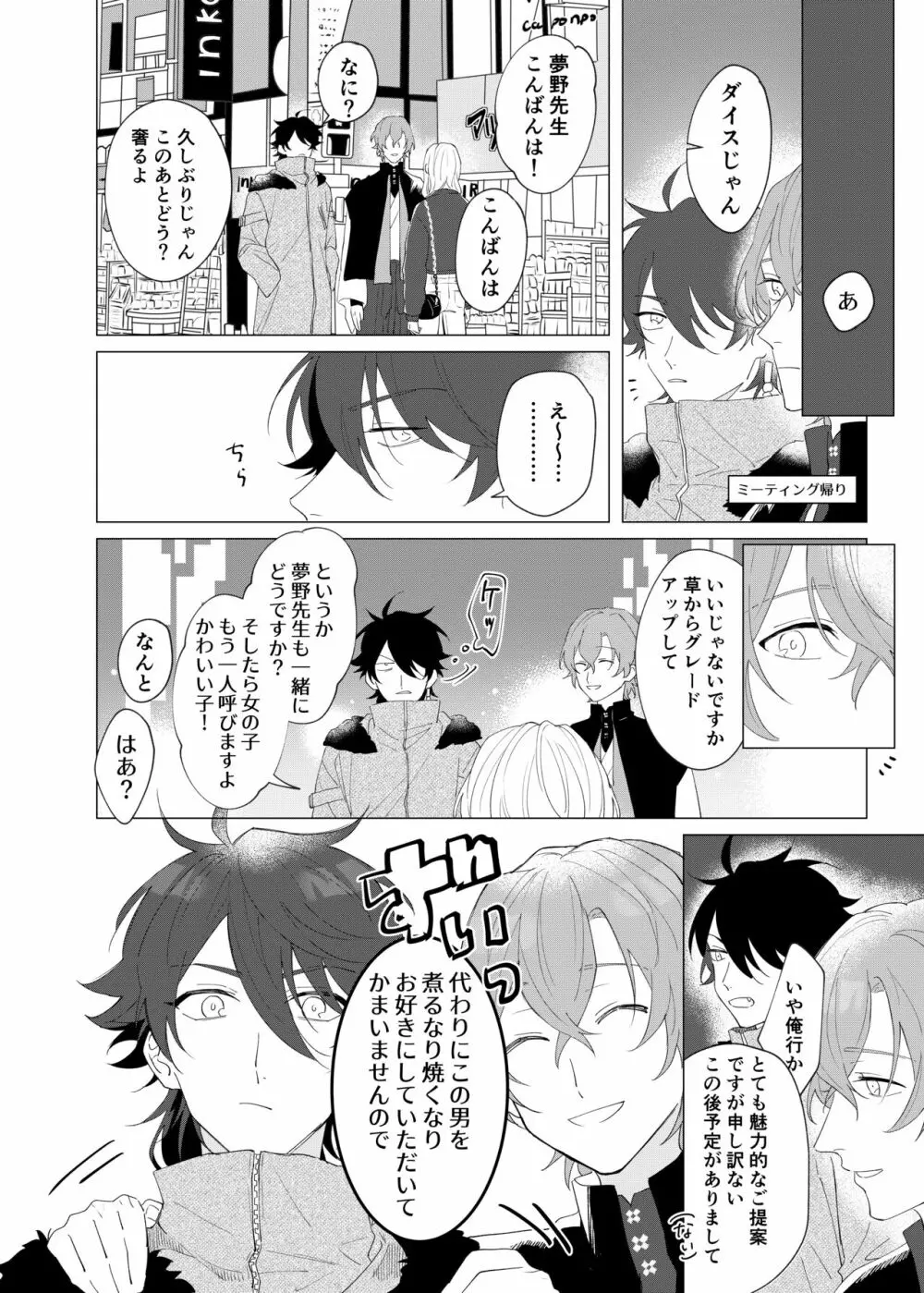 オレたちの700日戦争 - page19