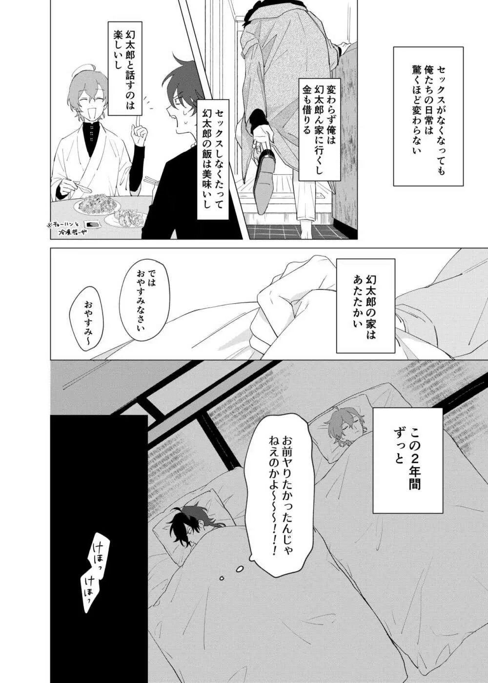 オレたちの700日戦争 - page21