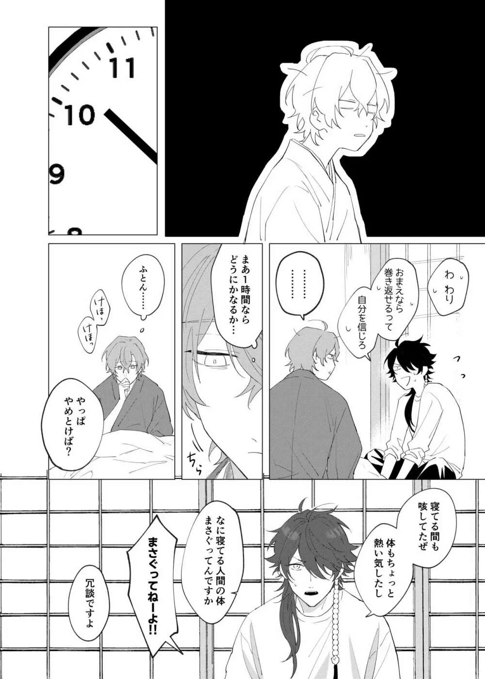 オレたちの700日戦争 - page25