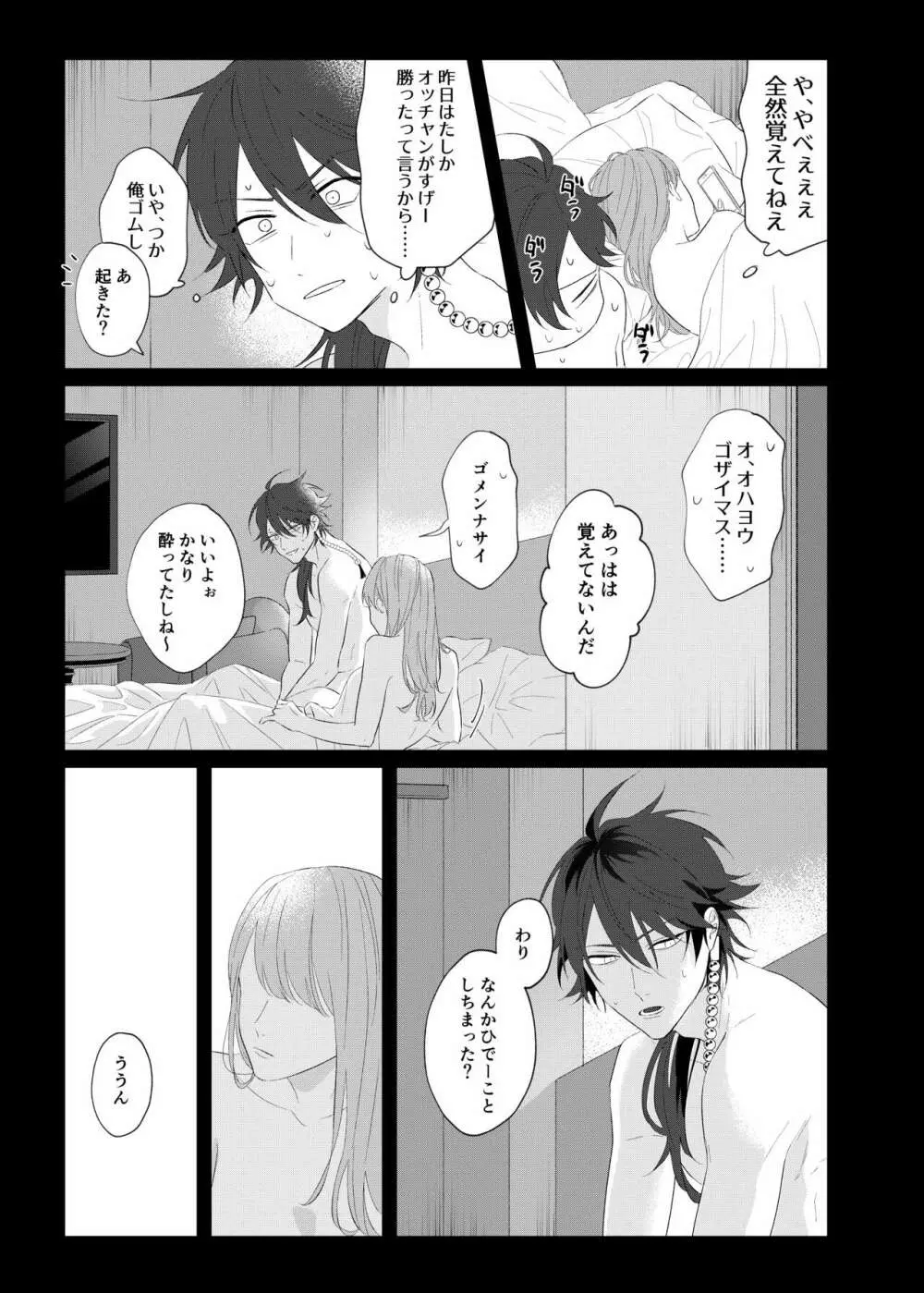 オレたちの700日戦争 - page28