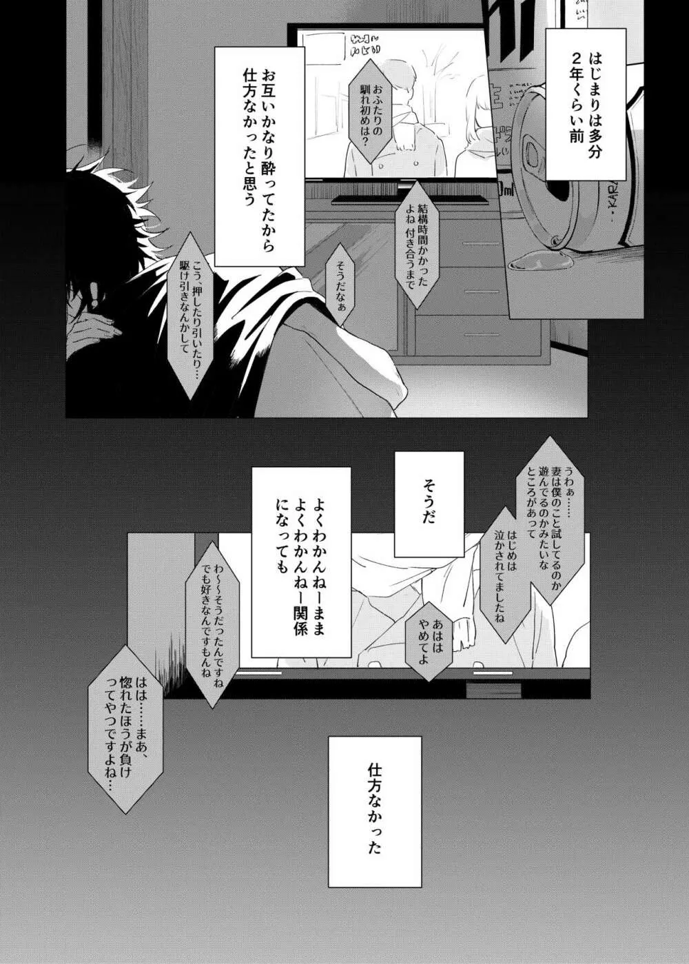 オレたちの700日戦争 - page3