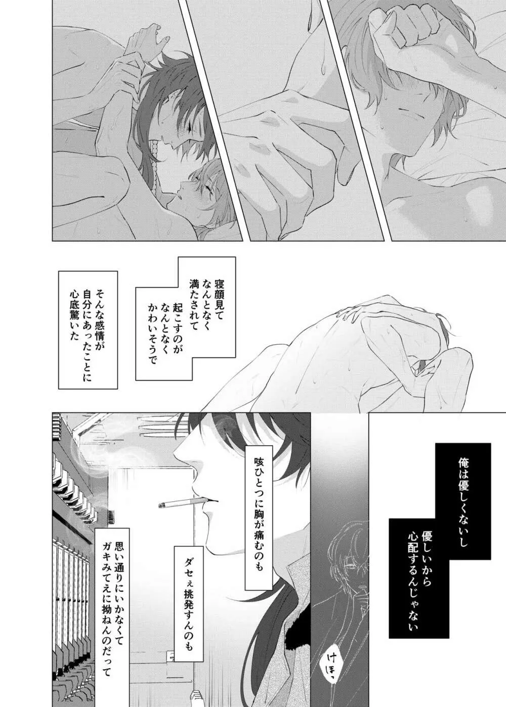 オレたちの700日戦争 - page31