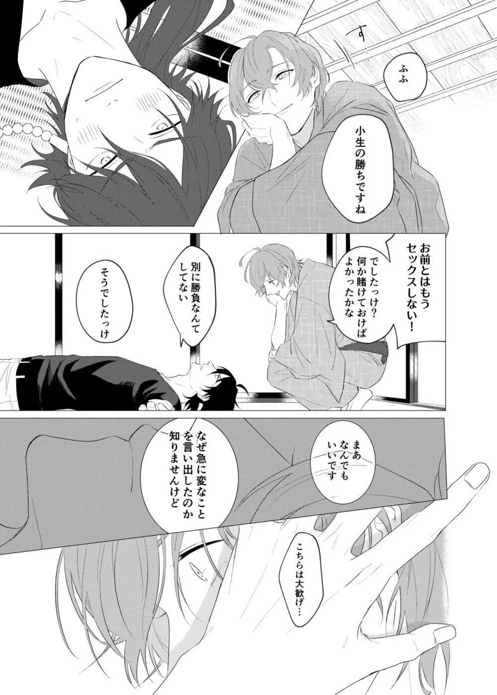 オレたちの700日戦争 - page36