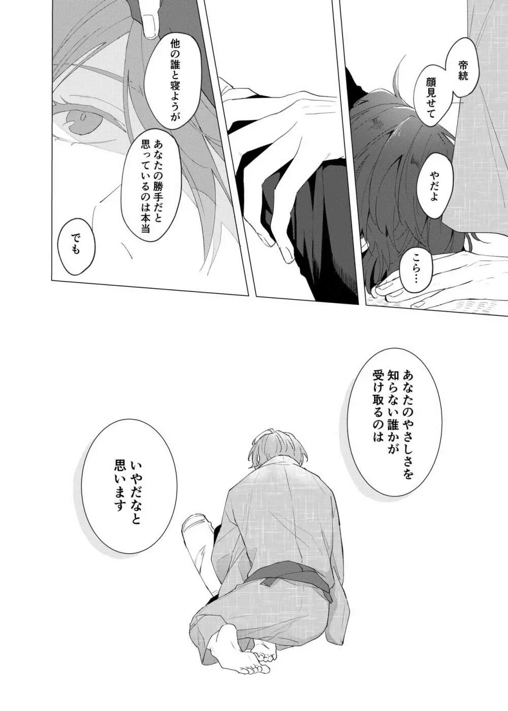 オレたちの700日戦争 - page41