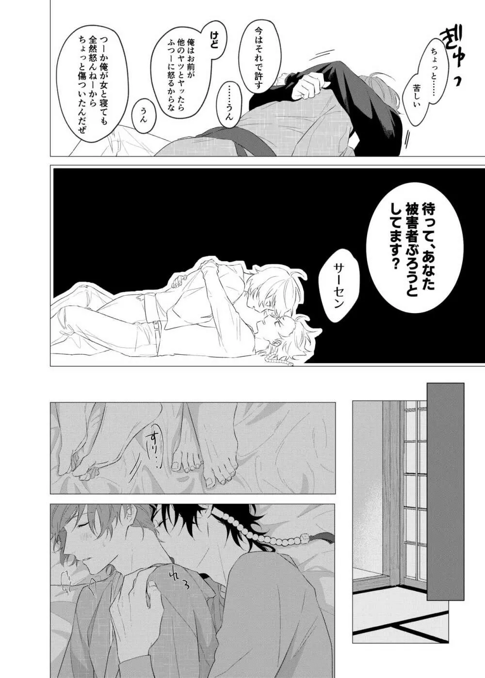 オレたちの700日戦争 - page43