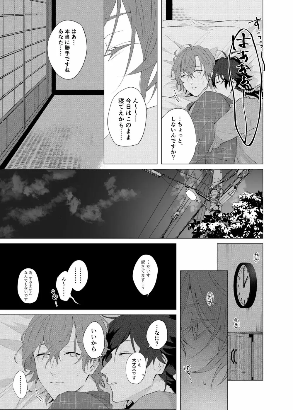 オレたちの700日戦争 - page44