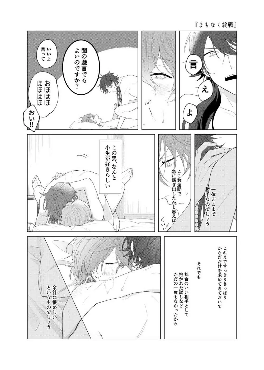 オレたちの700日戦争 - page50