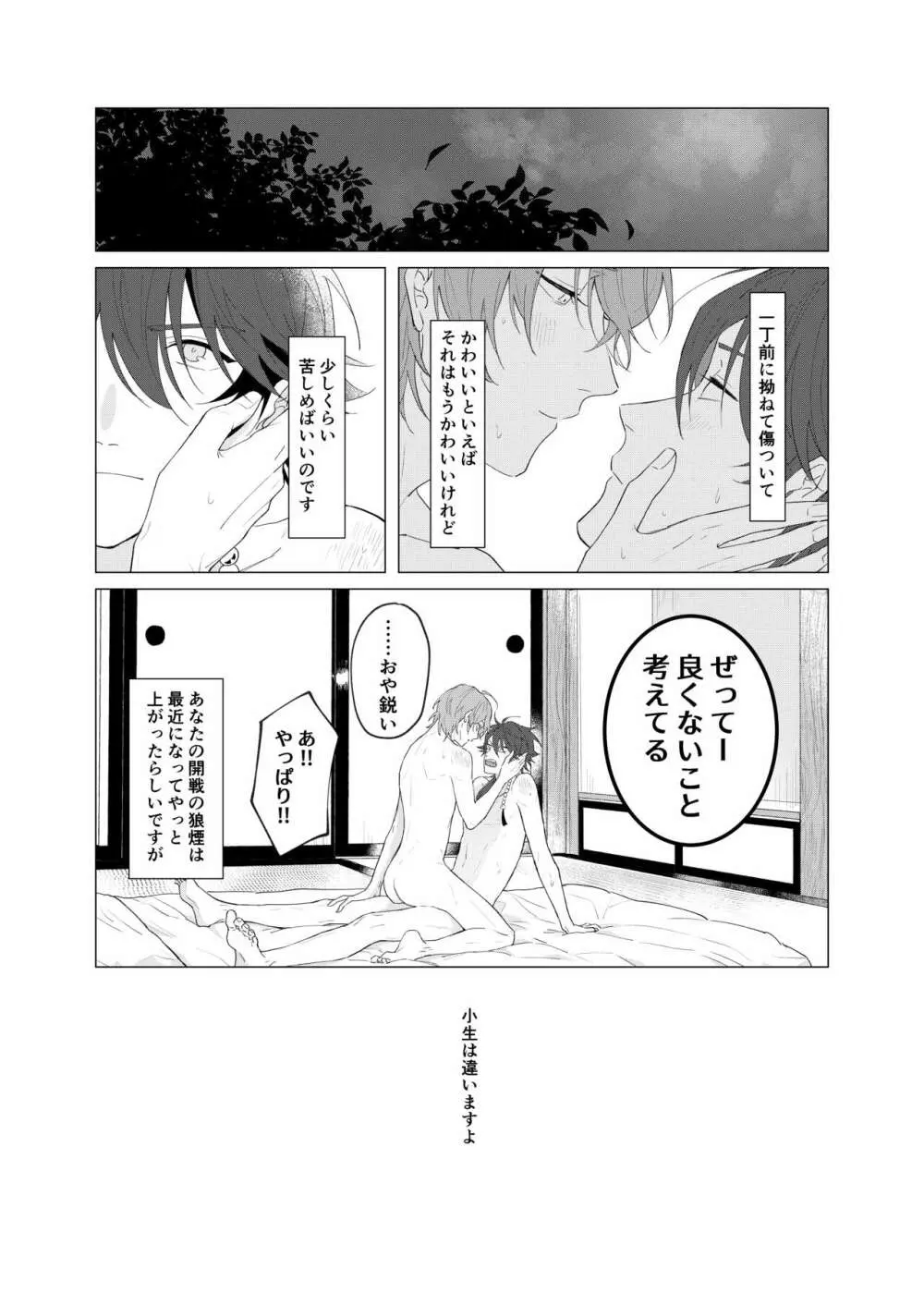 オレたちの700日戦争 - page51