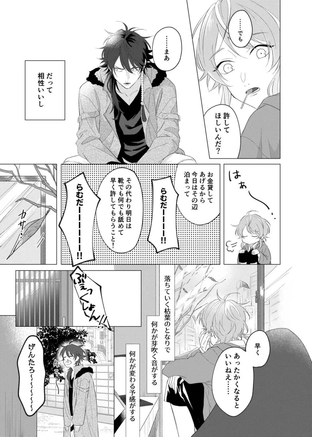 オレたちの700日戦争 - page8