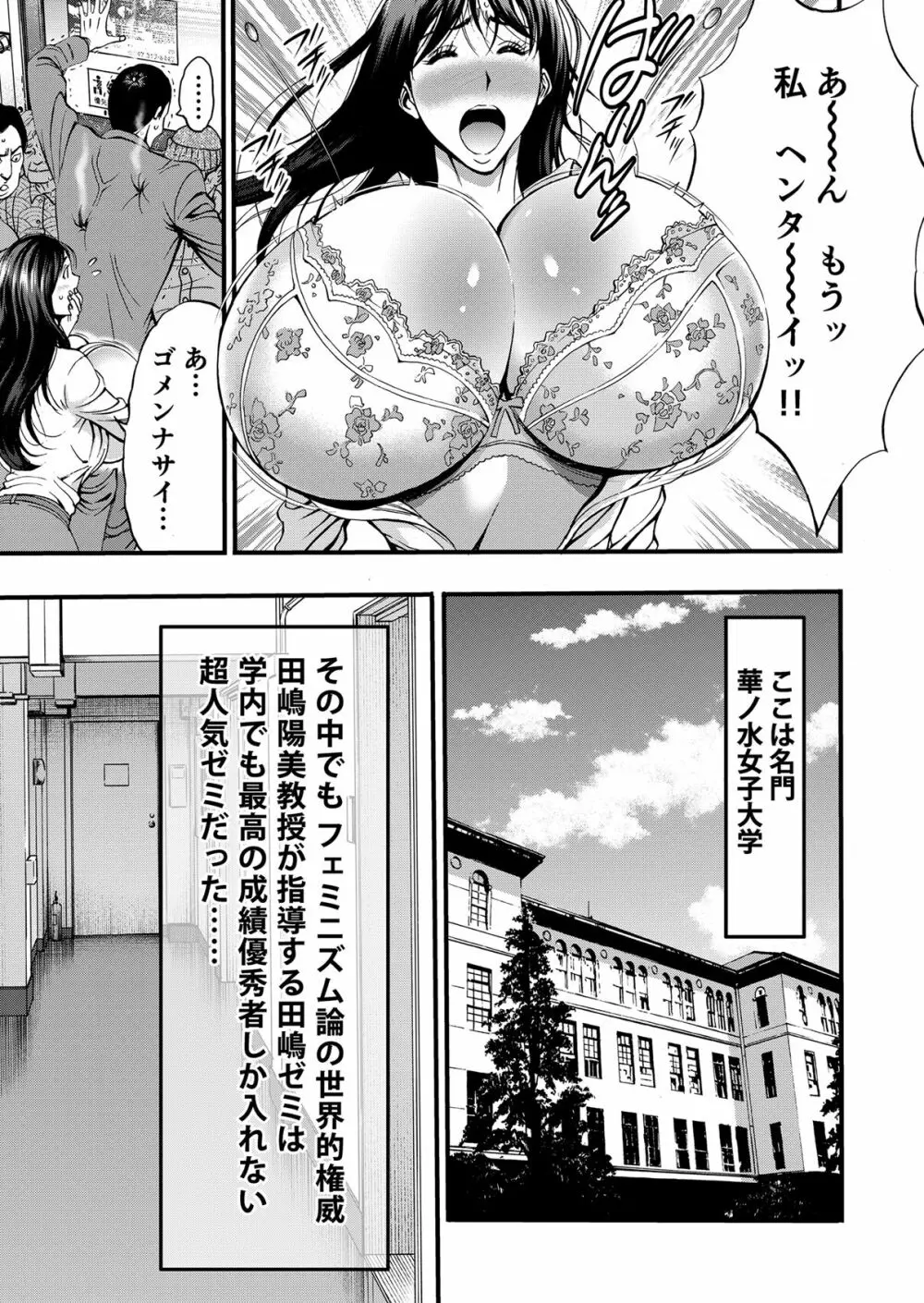 ぷるるんゼミナール 超乳JD軍団とサウナで混浴...♡ - page16