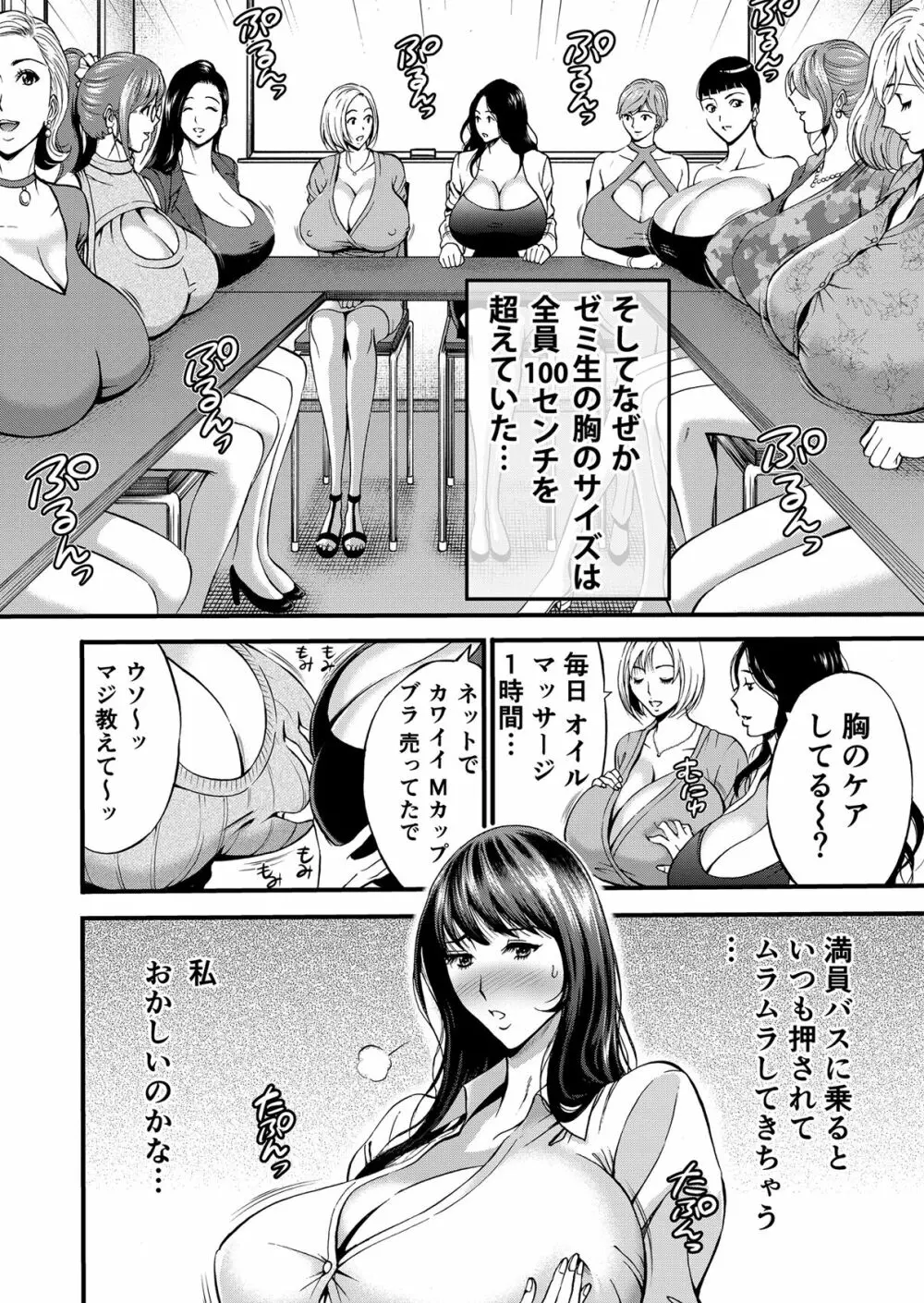 ぷるるんゼミナール 超乳JD軍団とサウナで混浴...♡ - page17