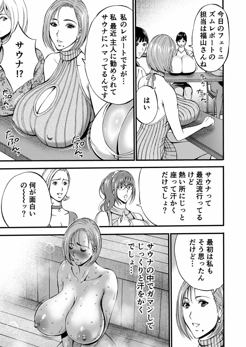 ぷるるんゼミナール 超乳JD軍団とサウナで混浴...♡ - page22