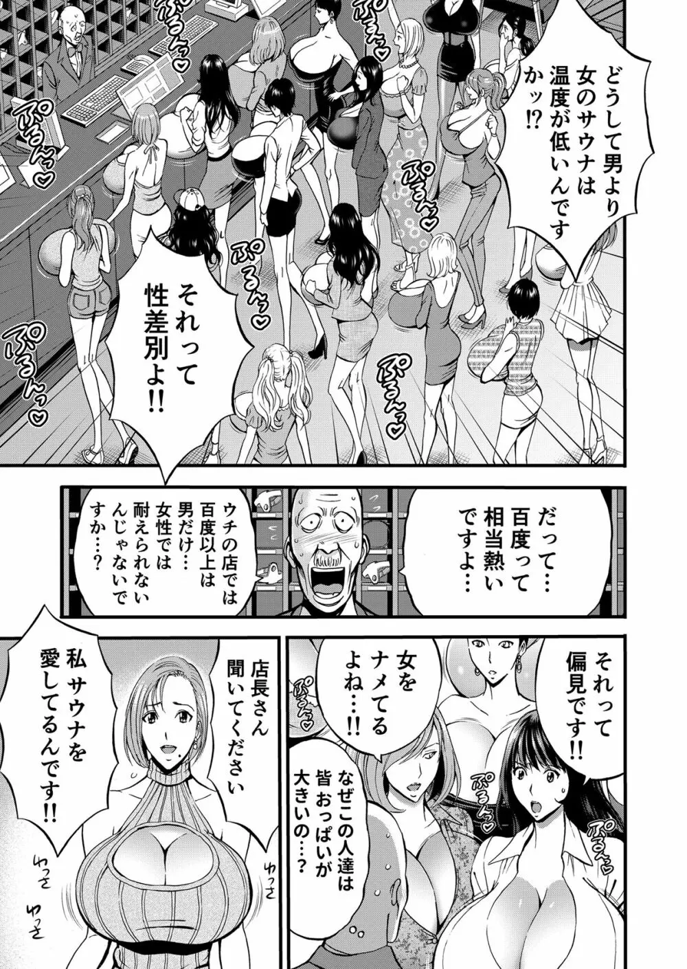 ぷるるんゼミナール 超乳JD軍団とサウナで混浴...♡ - page26