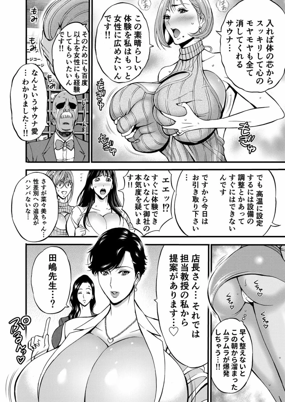 ぷるるんゼミナール 超乳JD軍団とサウナで混浴...♡ - page27