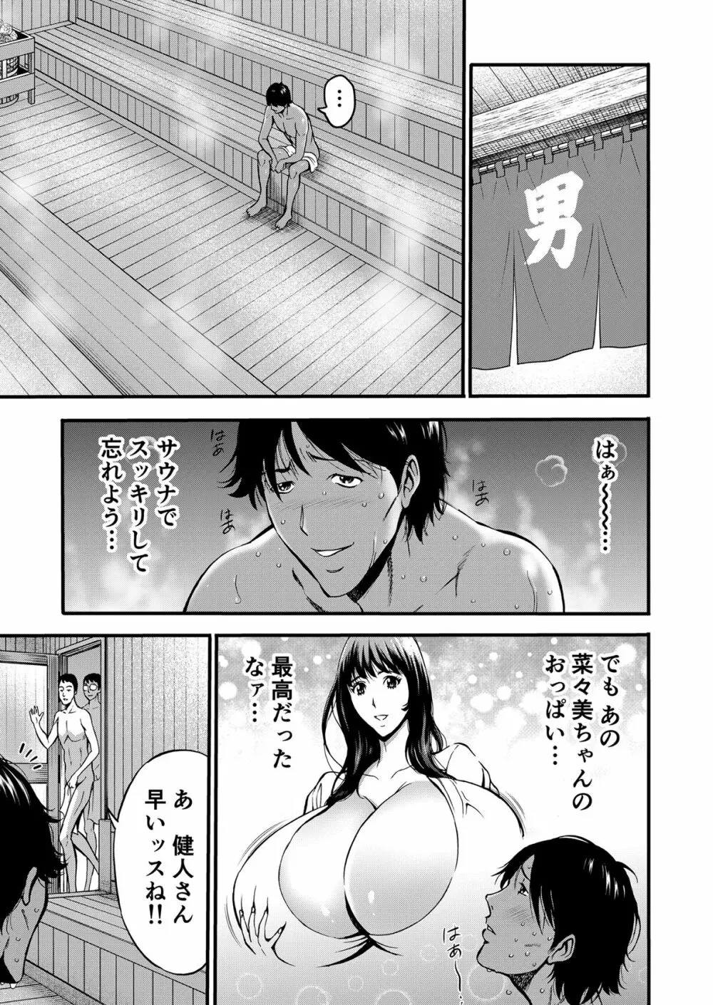 ぷるるんゼミナール 超乳JD軍団とサウナで混浴...♡ - page28