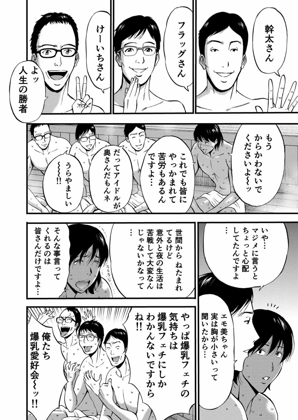 ぷるるんゼミナール 超乳JD軍団とサウナで混浴...♡ - page29