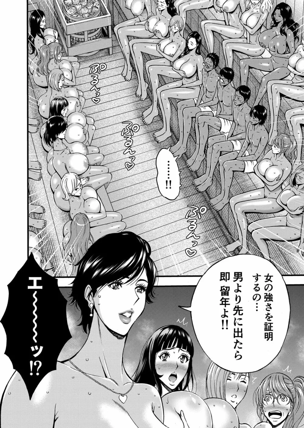 ぷるるんゼミナール 超乳JD軍団とサウナで混浴...♡ - page39