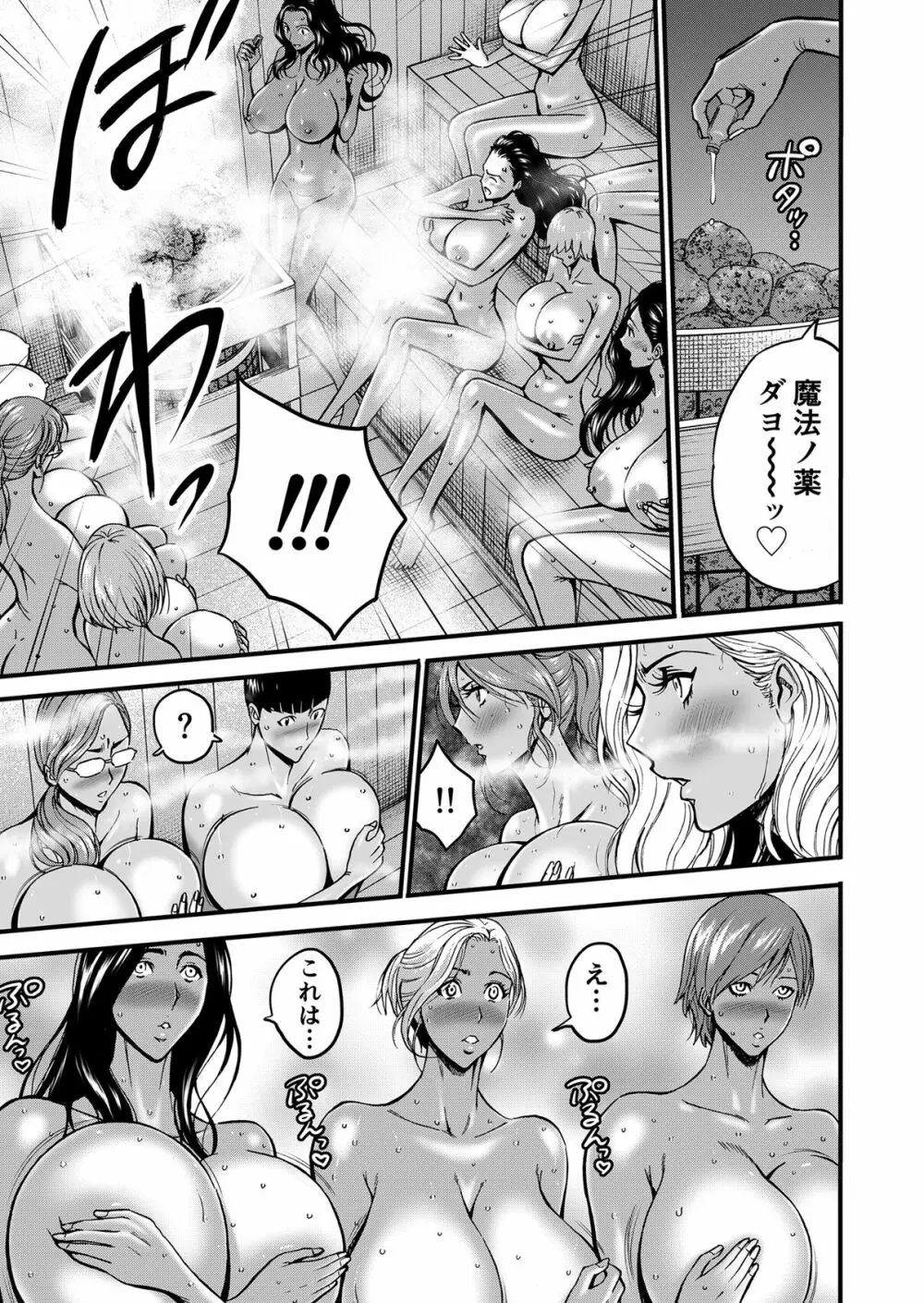 ぷるるんゼミナール 超乳JD軍団とサウナで混浴...♡ - page46