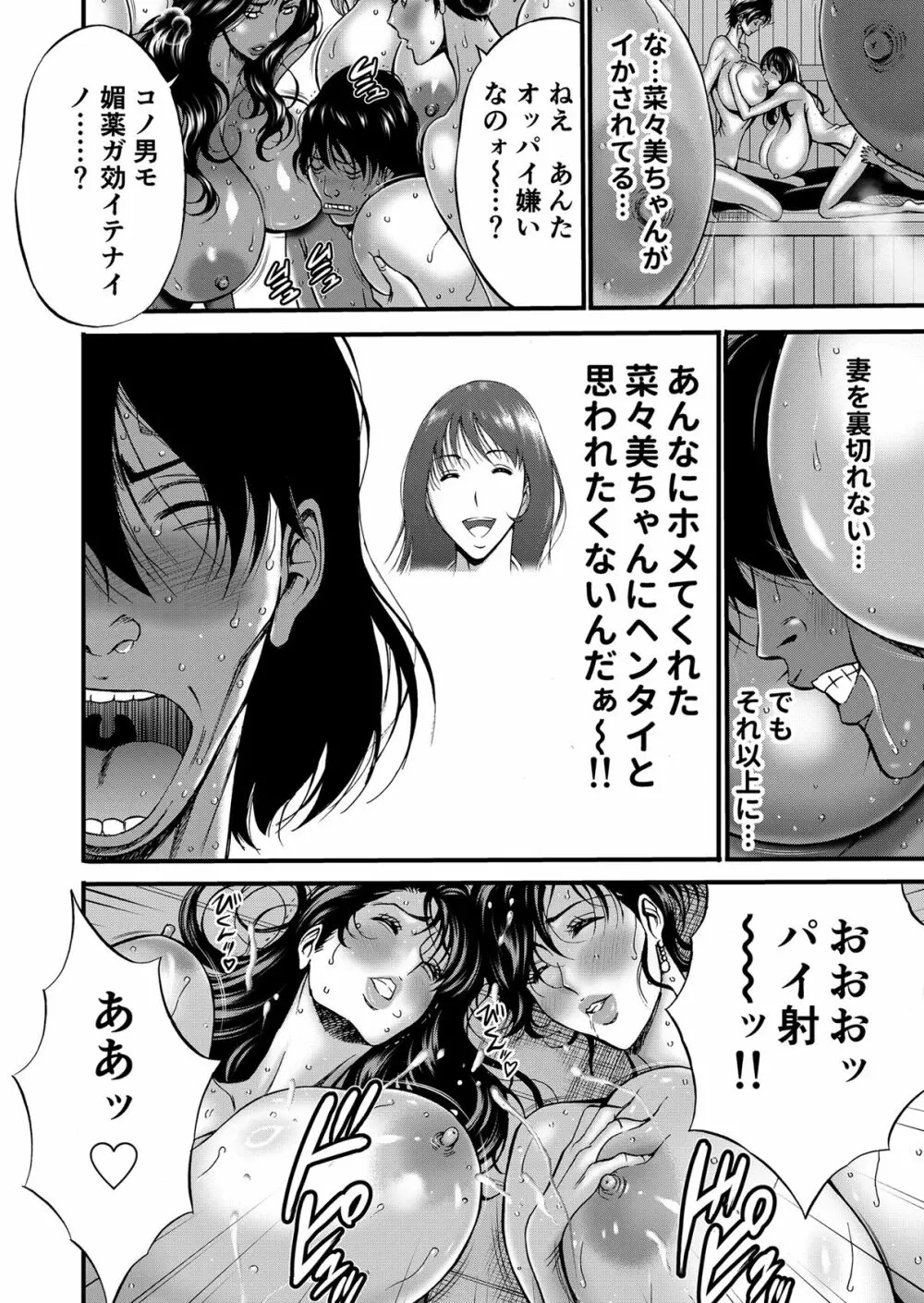 ぷるるんゼミナール 超乳JD軍団とサウナで混浴...♡ - page69