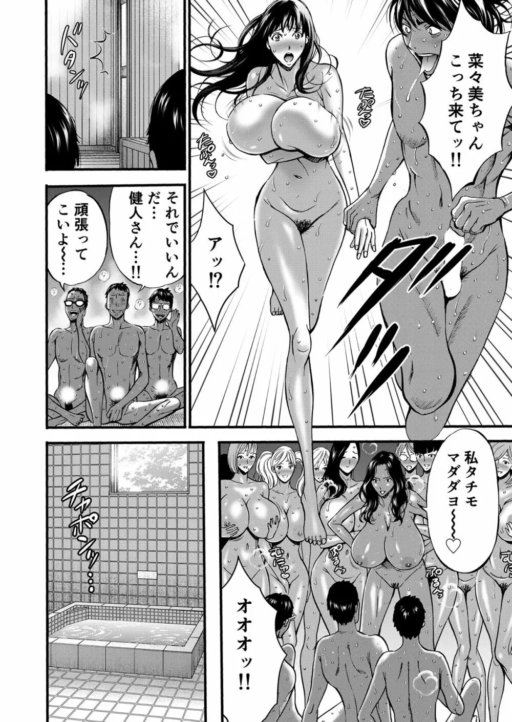 ぷるるんゼミナール 超乳JD軍団とサウナで混浴...♡ - page71