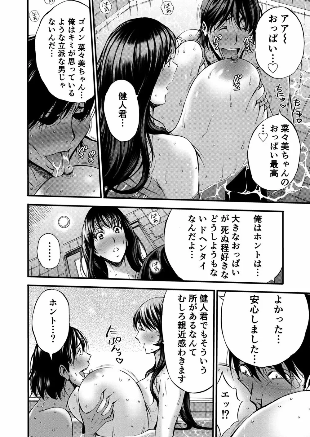 ぷるるんゼミナール 超乳JD軍団とサウナで混浴...♡ - page73