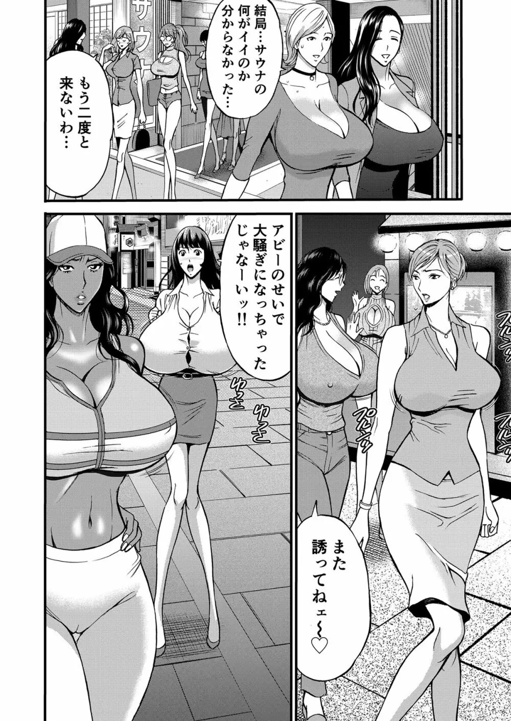 ぷるるんゼミナール 超乳JD軍団とサウナで混浴...♡ - page85