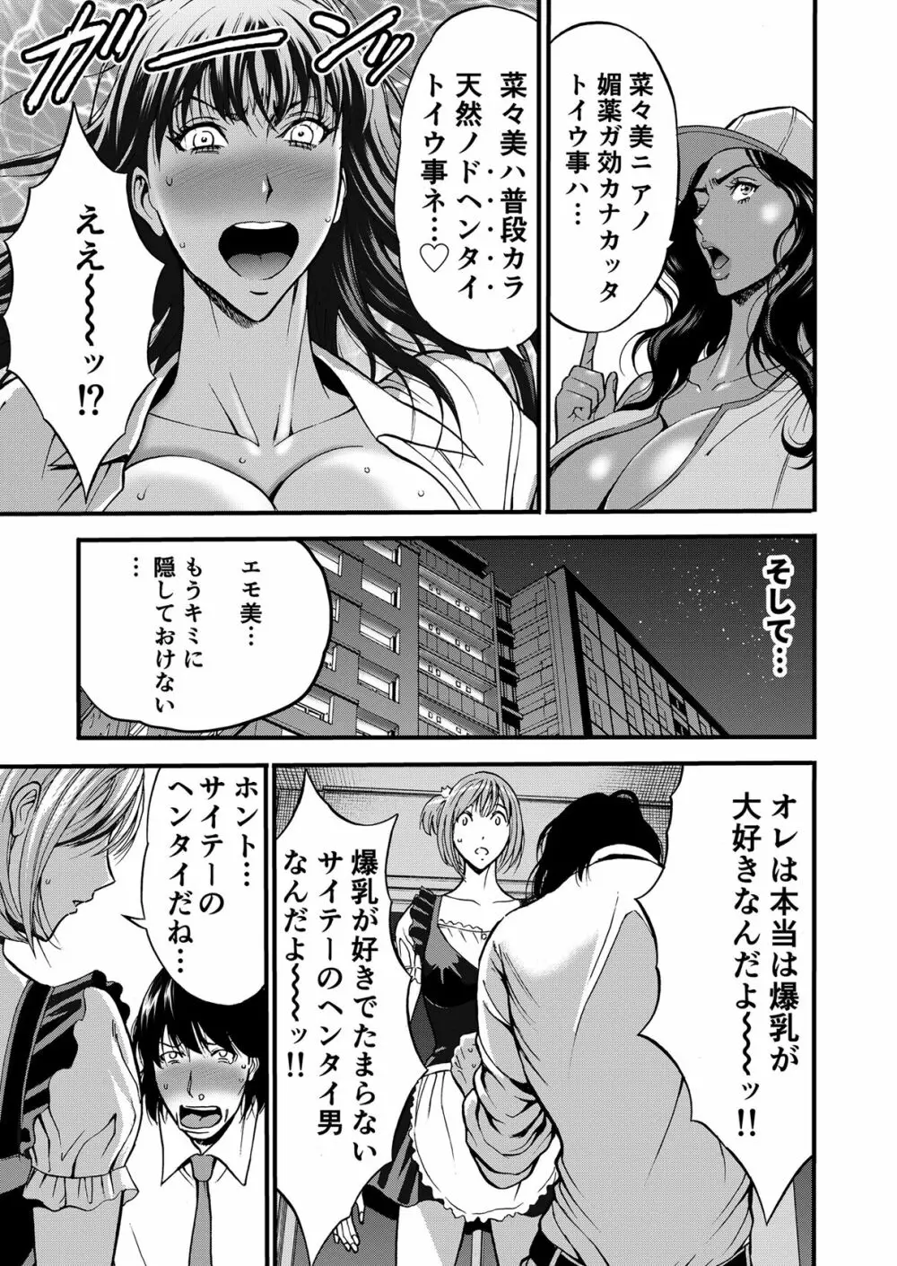 ぷるるんゼミナール 超乳JD軍団とサウナで混浴...♡ - page86