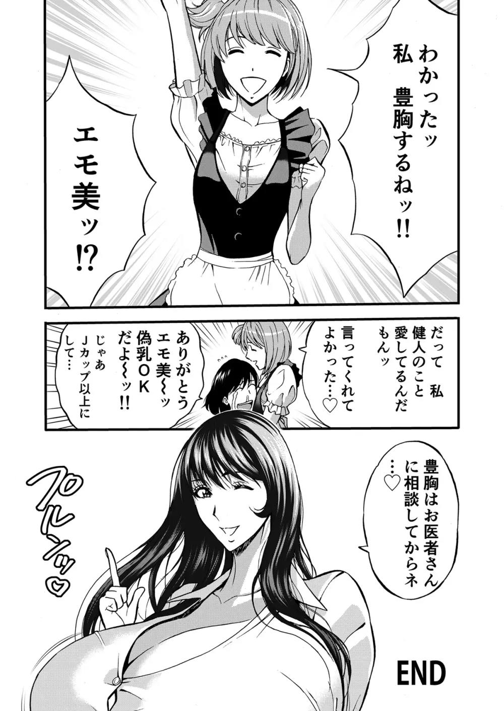 ぷるるんゼミナール 超乳JD軍団とサウナで混浴...♡ - page87