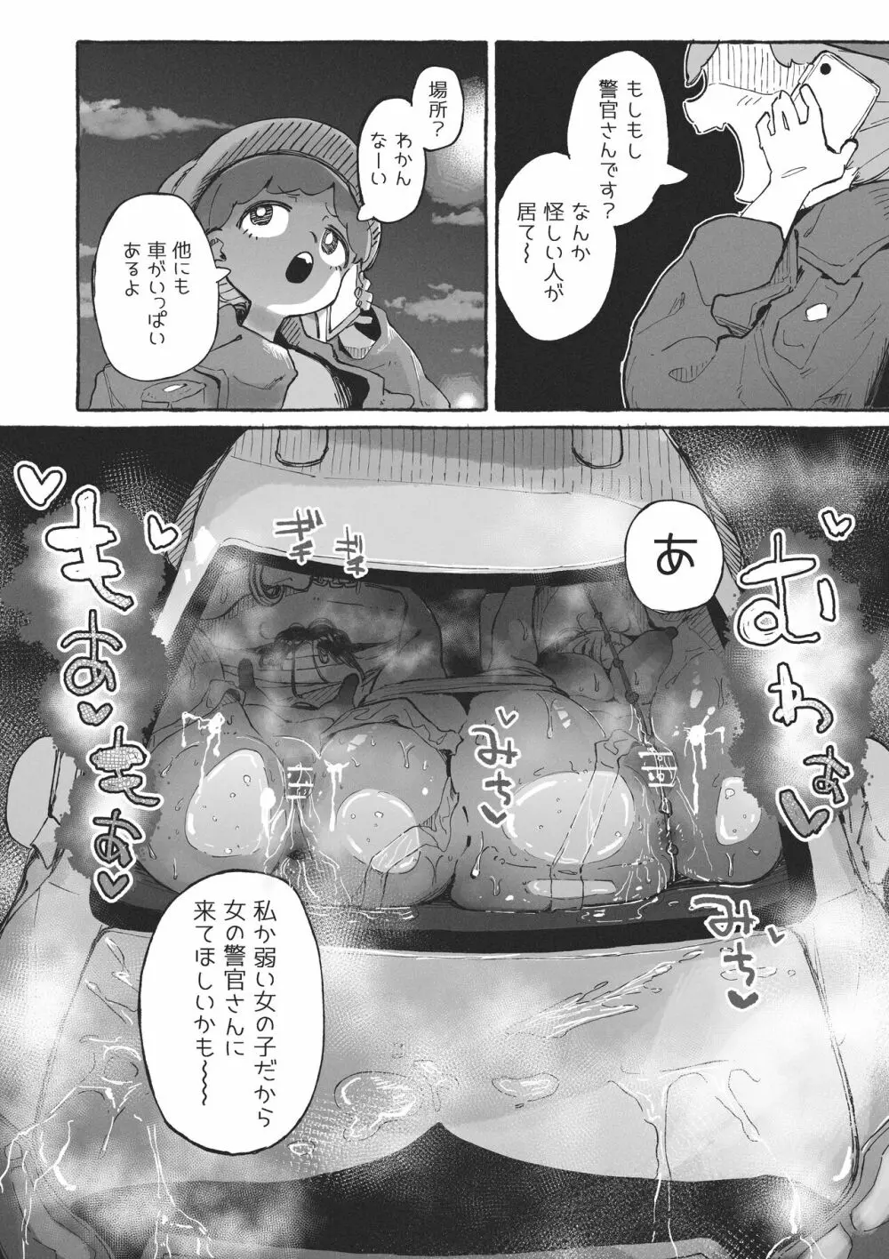 変態のハロウィンに巻き込まれるおねーさん - page10